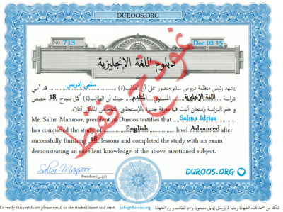 شهادة تعلم الهولندية