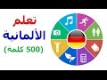 فيديو الالمانية