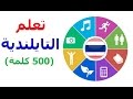 فيديو التايلندية