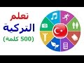 فيديو التركية